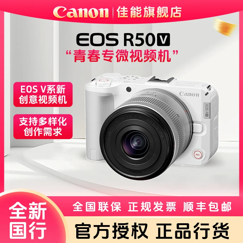 佳能EOS R50V 微单相机学生掌上高清旅游轻便4K视频数码相机r50v