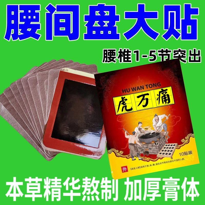 虎万痛老黑膏贴颈椎/腰椎/腰肌劳损/关节/膝盖10贴*袋外用