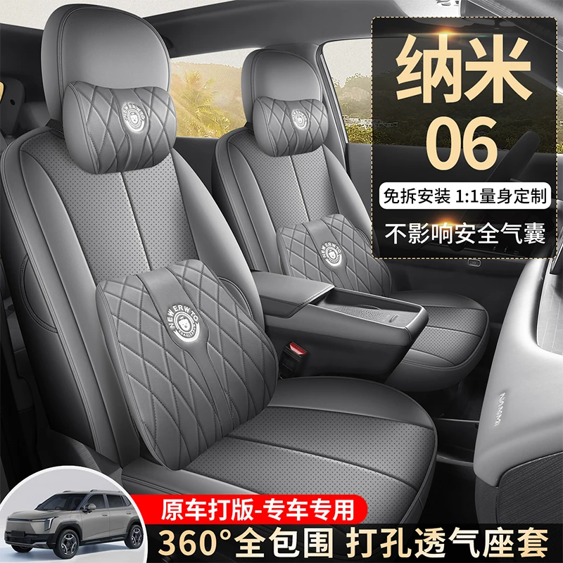 东风新能源纳米06专用座套2025款汽车坐垫全包围皮座椅套四季通用