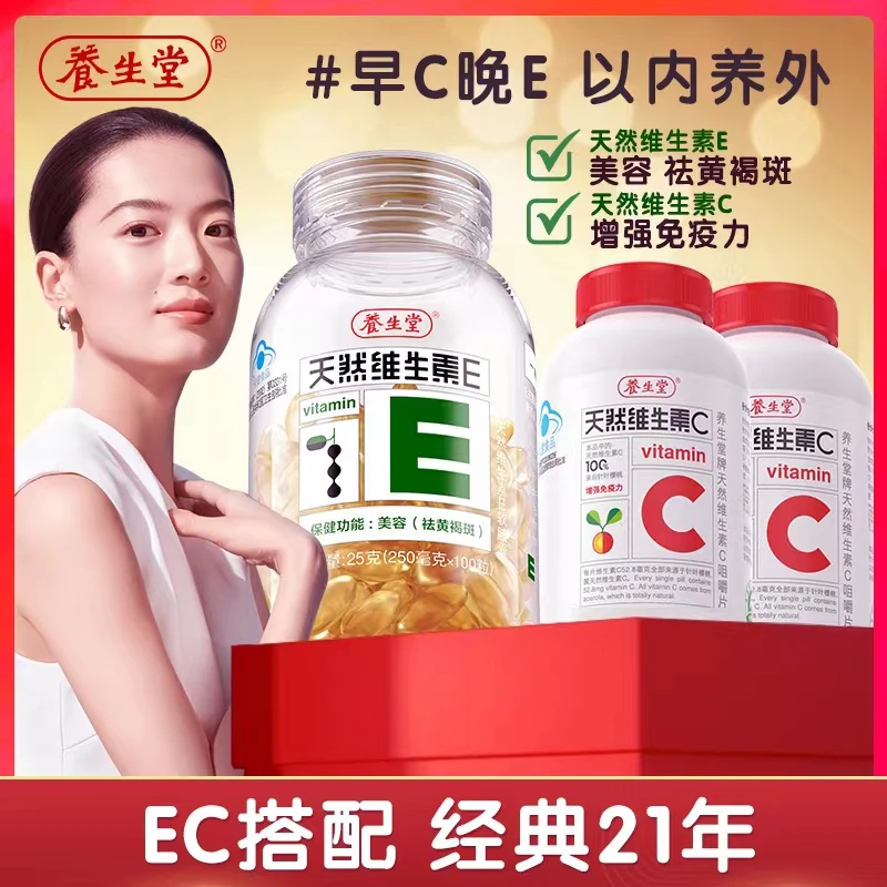 【旗舰店】养生堂天然维生素E高纯度VE天然维生素C咀嚼片【达人专属】