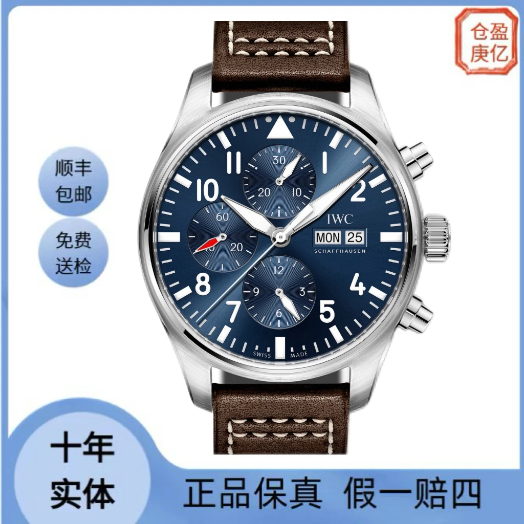 99新 IWC/万国 万国飞行员计时系列 IW377714 小王子 寄售