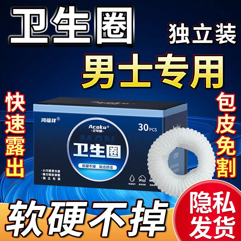 男士卫生圈男士专用新款姨夫巾夏季吸汗除味私处清洁卫生独立包装