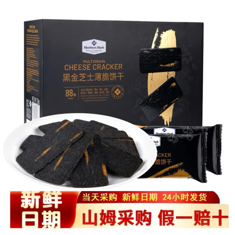 山姆超市黑金芝士薄脆饼干会员超市单独小包装早餐零食
