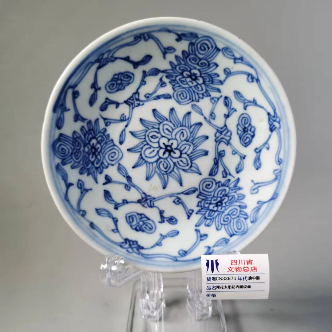 SCS33671清中期青花太阳花卉图纹盘