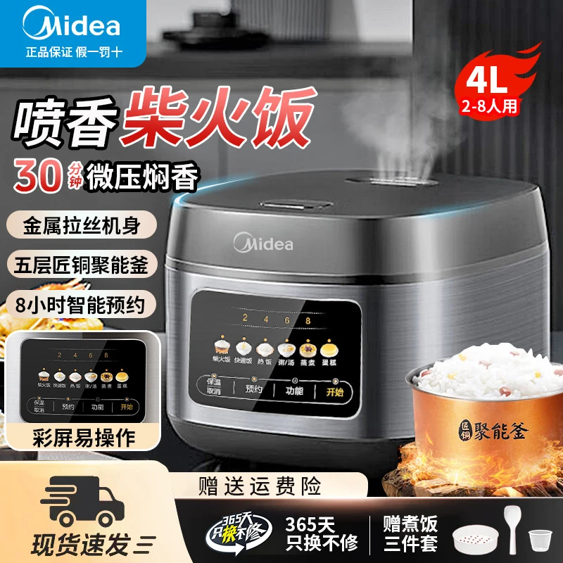 Midea/美的电饭煲家用4升不沾锅多功能蒸煮智能焖香柴火饭电饭锅