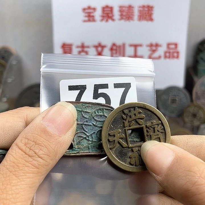 铜福**祥复古文创工艺品钱币