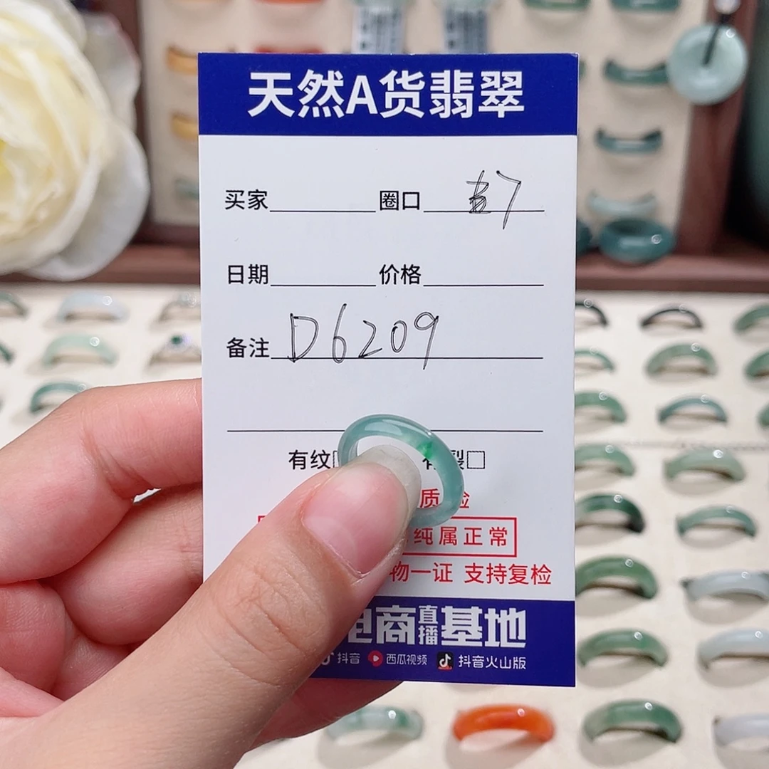 蓝***霸未镶嵌戒指翡翠D6209