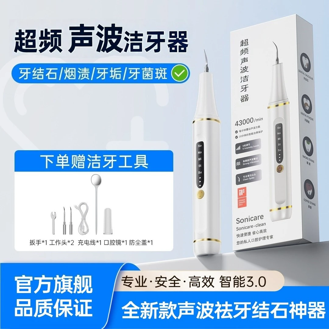 【医用级别】智能超声波冲牙器充电动家用洁牙器水牙线洗牙器牙齿