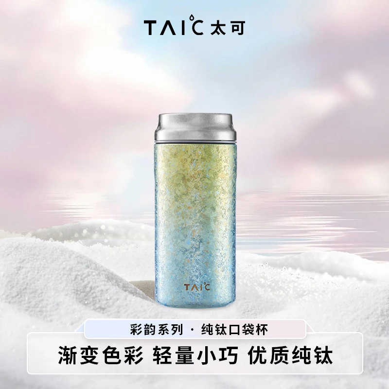 TAIC太可钛杯随行口袋杯容量200ml小巧便携送女友圣诞节礼物