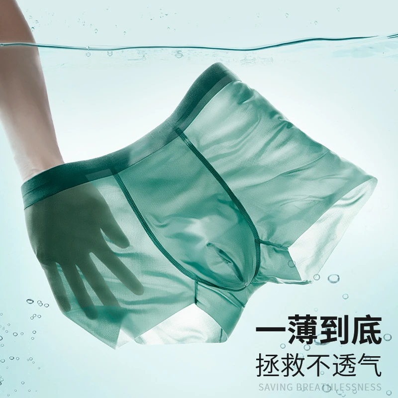 超薄冰丝男士内裤男网孔透气吸汗无痕提臀男生内裤夏季薄款裤衩子