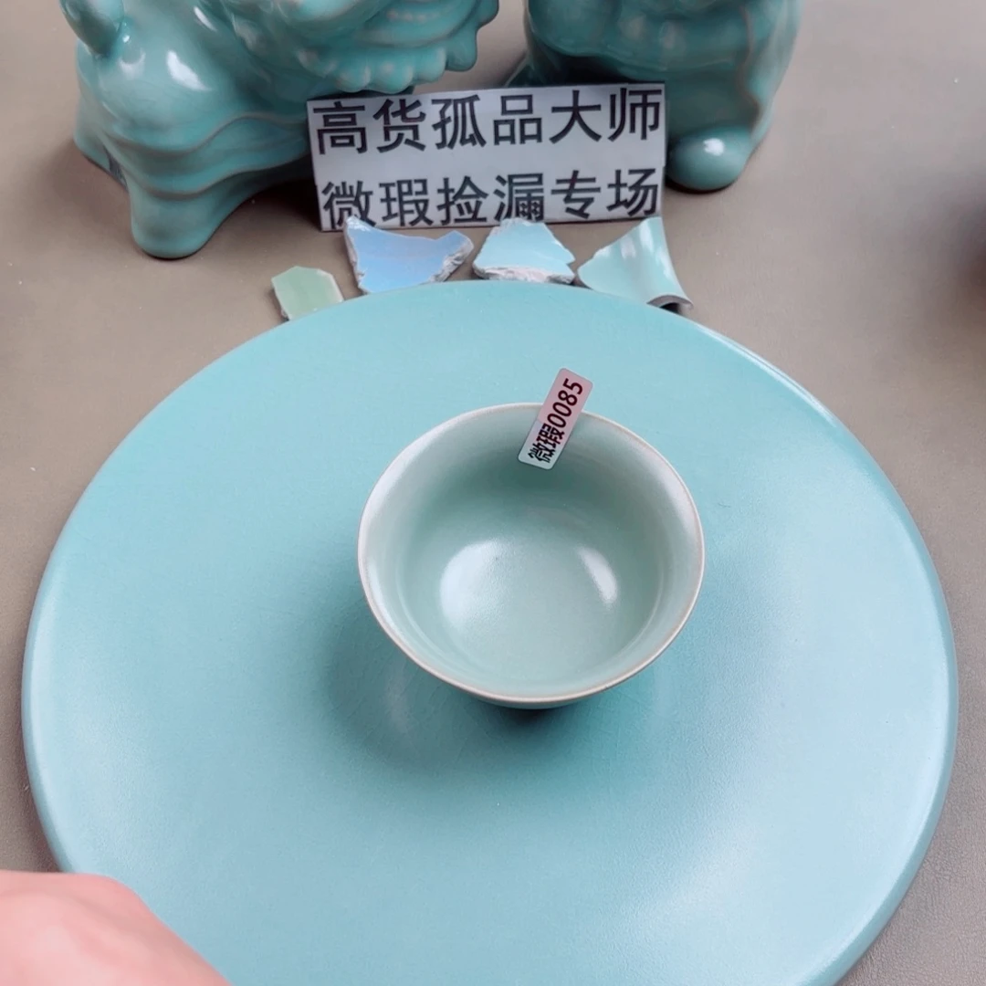 汝窑与王同行，汝你所愿