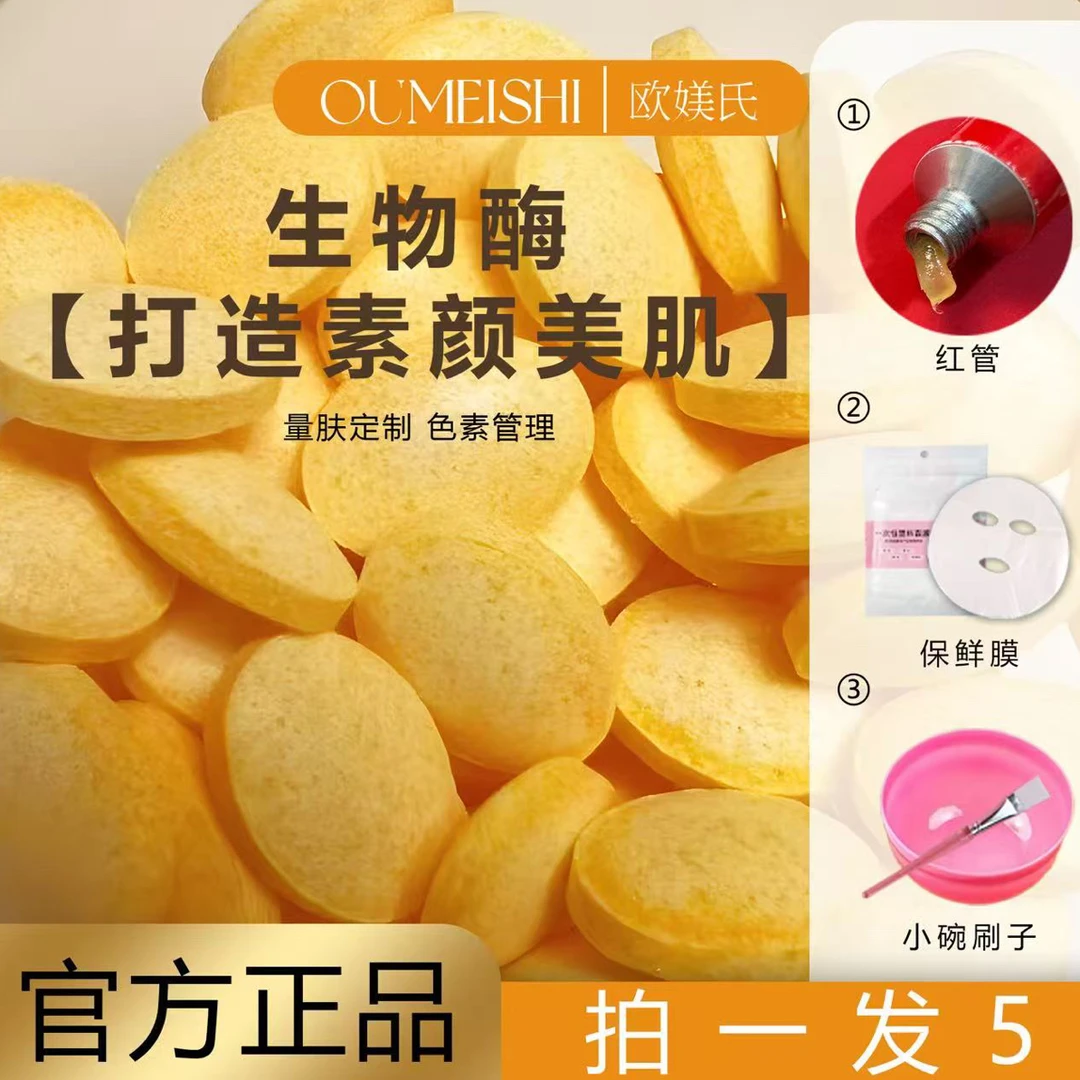 【刷酶必拍】活性酶30粒➕美容膜➕碗刷➕小红管➕研磨器