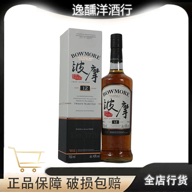 波摩12年单一麦芽苏格兰威士忌 Bowmore ISLAY洋酒 烈酒 艾莱岛