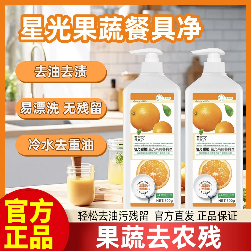 洗洁精果蔬餐具净天然配方温和护手抑菌去农残洗洁精家用工厂直销