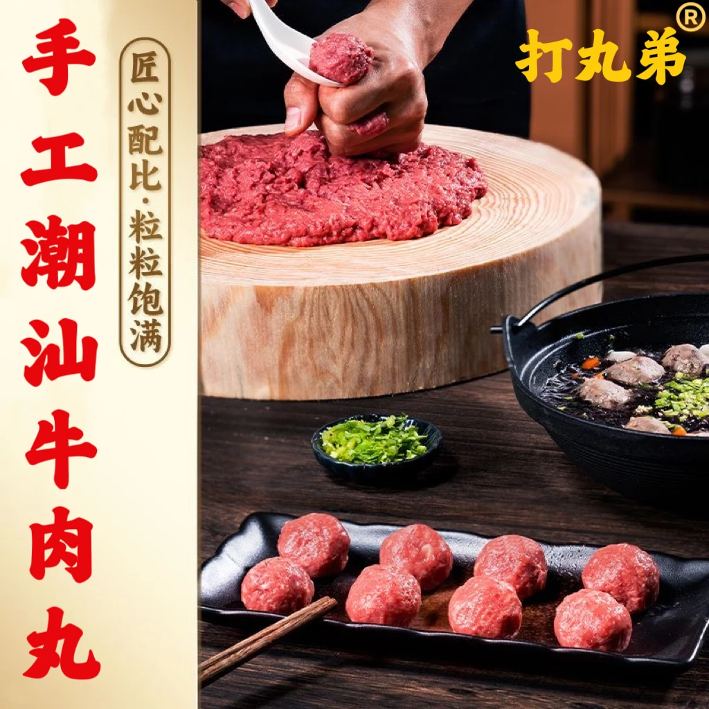 手工正宗潮汕牛肉丸筋道爆汁火锅烧烤关东煮特色美食麻辣烫串串香
