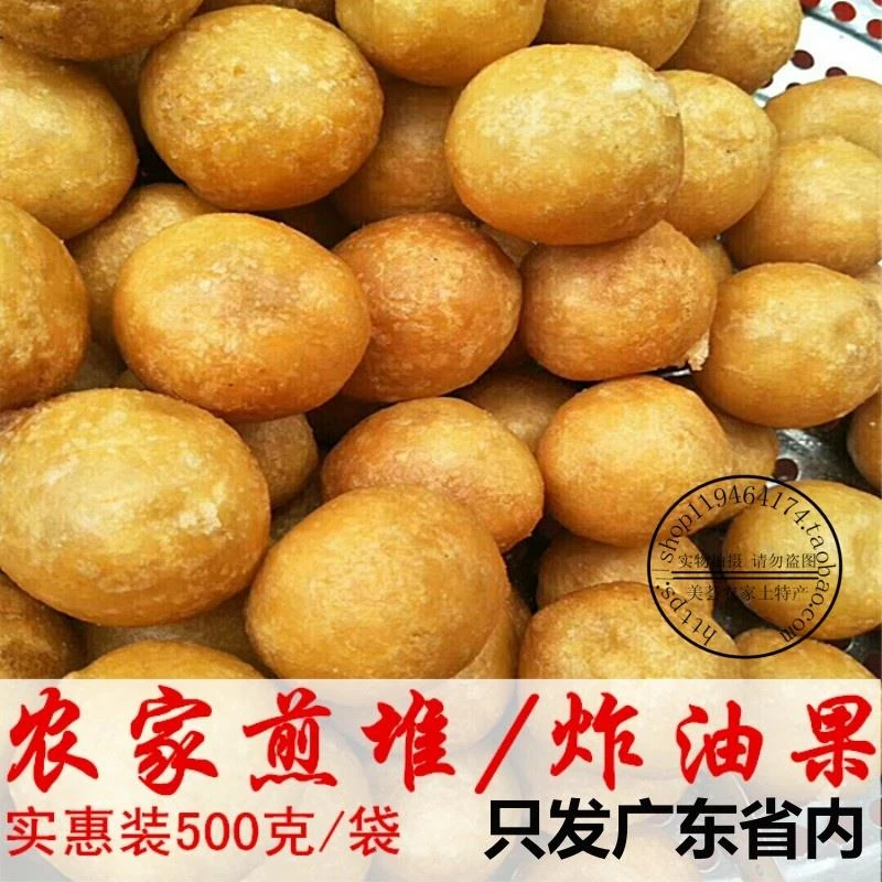 河源龙川特产煎堆手工煎粄炸油果糯米粄油糍客家特产煎堆传统糕点
