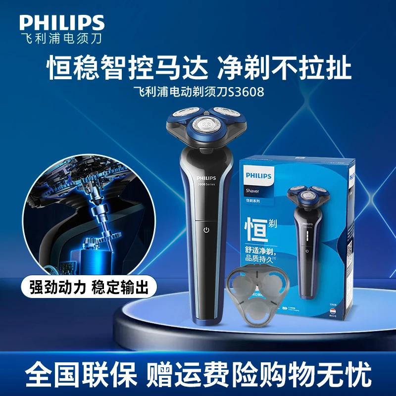 【高颜值】飞利浦电动刮胡剃须刀干湿两用电动智能刮胡刀S3608