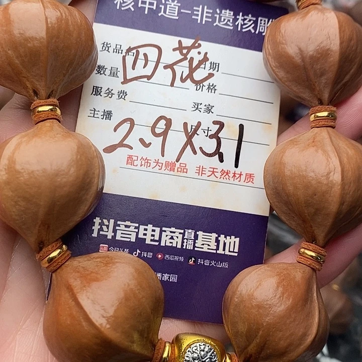 手串/手链橄榄核盖*