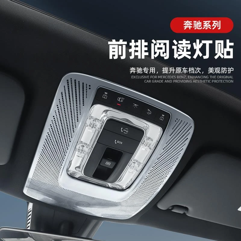 适用宾士GLB220eqb前排阅读灯装饰框eqa/gla/A200L内饰贴喇叭罩盖