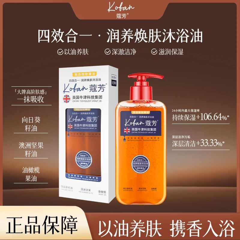 四效合一润养焕肤沐浴油滋润清洁保湿舒缓敏感肌适用