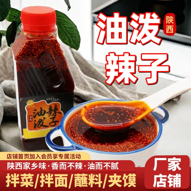百年美阳陕西正宗油泼辣子岐山擀面皮调料宝鸡特产凉皮西安辣椒油