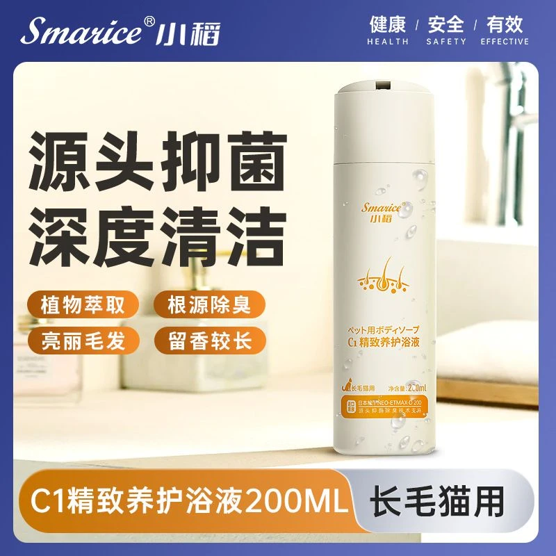 小稻宠物沐浴露抑菌狗狗猫咪皮肤管理专用香波猫咪黑下巴洗澡沐浴