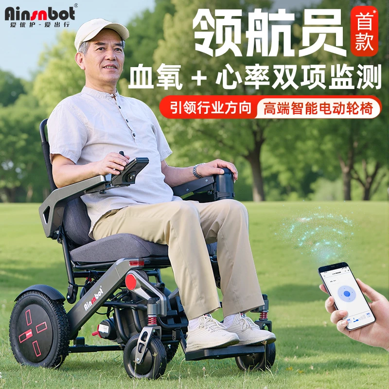 Ainsnbot电动轮椅车智能全自动老人专用折叠轻便残疾人铝合金锂电池款四轮代步车领航员版