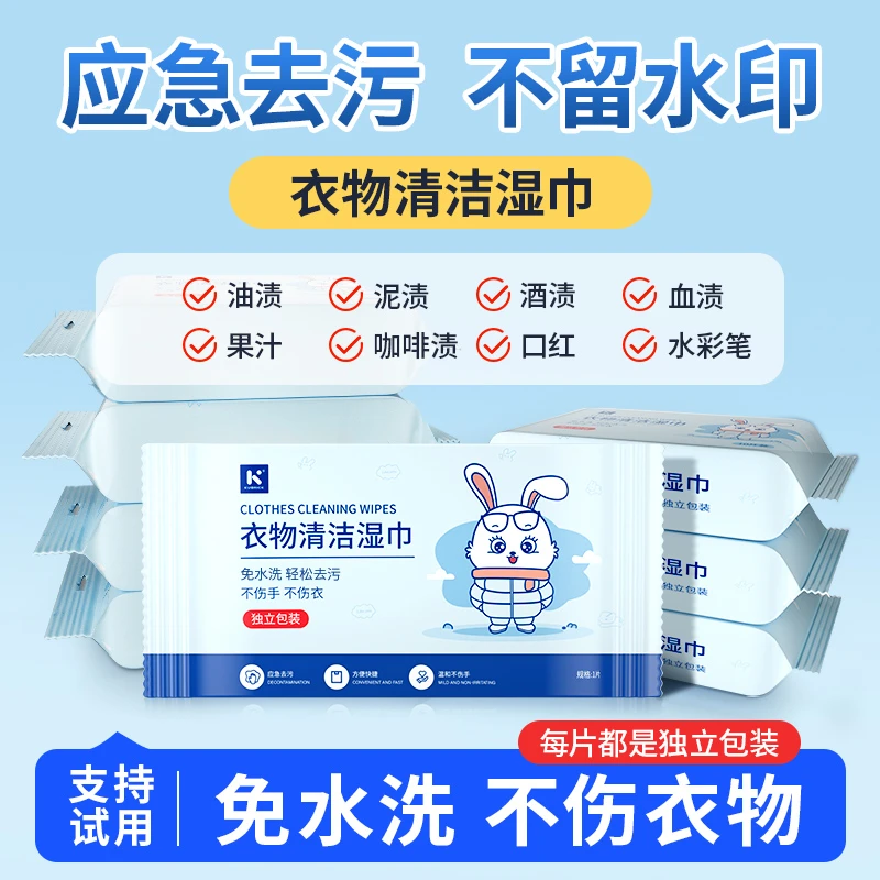 【免水洗】羽绒服清洁湿巾强力去污衣物去渍湿纸巾干洗专用独立包装