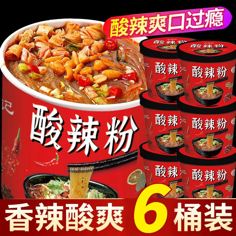 酸辣粉免煮冲泡即食好吃不贵6桶一整箱批发桶装细粉方便速食