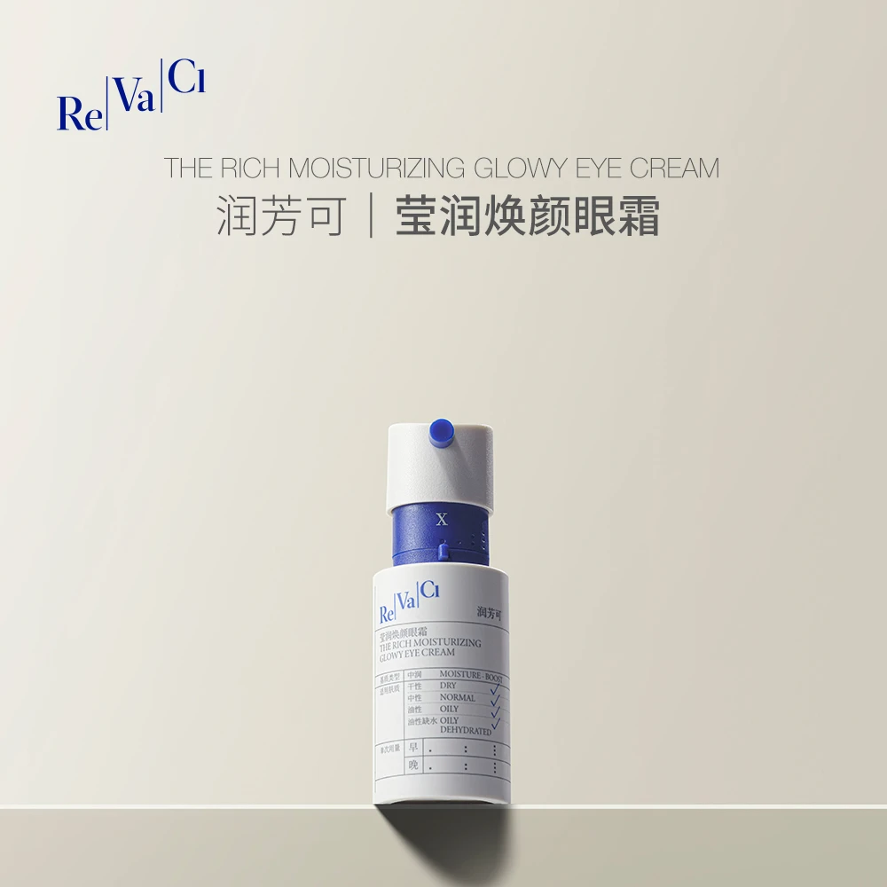 【官方正品】润芳可莹润焕颜眼霜