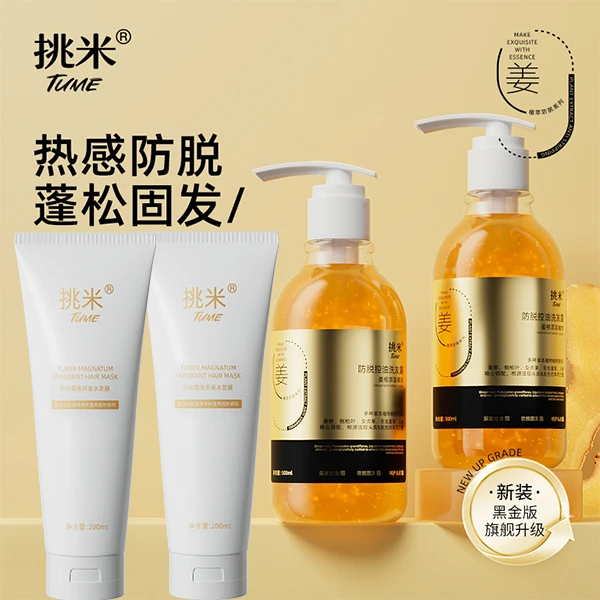 挑米防脱控油洗发露何首乌侧柏生姜精华持久控油清爽蓬松洗护套装