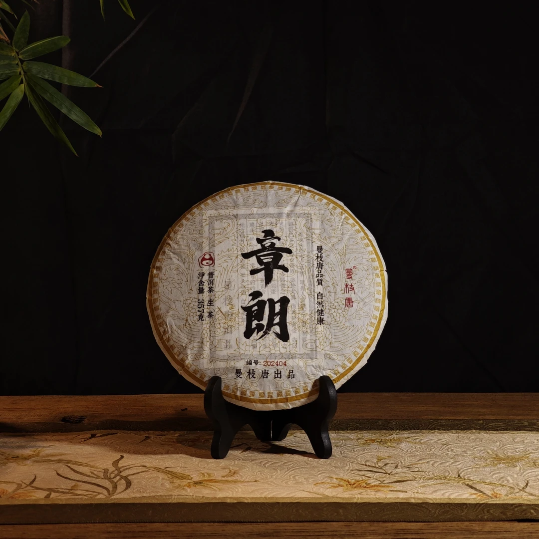 章郎普洱茶（生茶）紧压茶