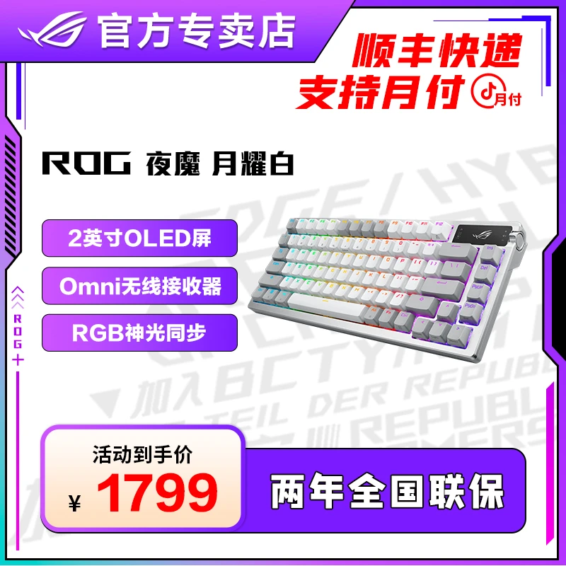 ROG/玩家国度夜魔机械键盘电竞三模客制化Gasket结构OLED屏