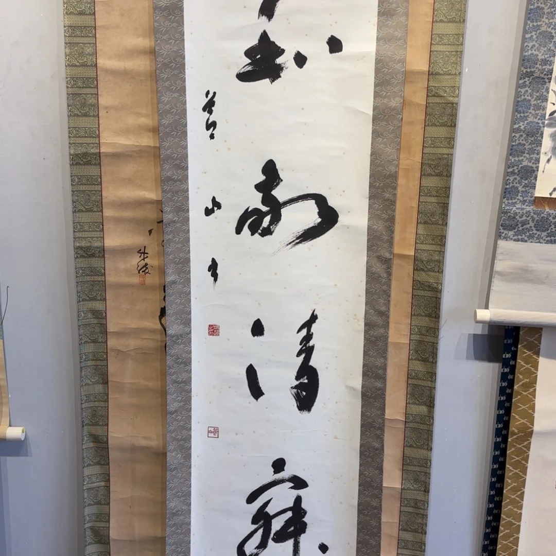 书法铁**士卷轴绢本绫裱91