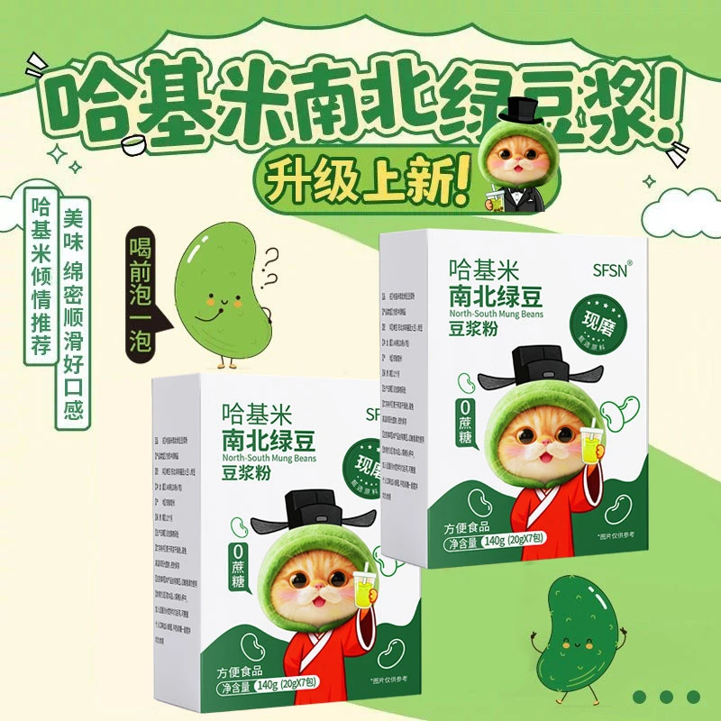 哈基米南北绿豆豆浆20gx7袋/盒冲饮即食早餐代餐营养独立包装饮品