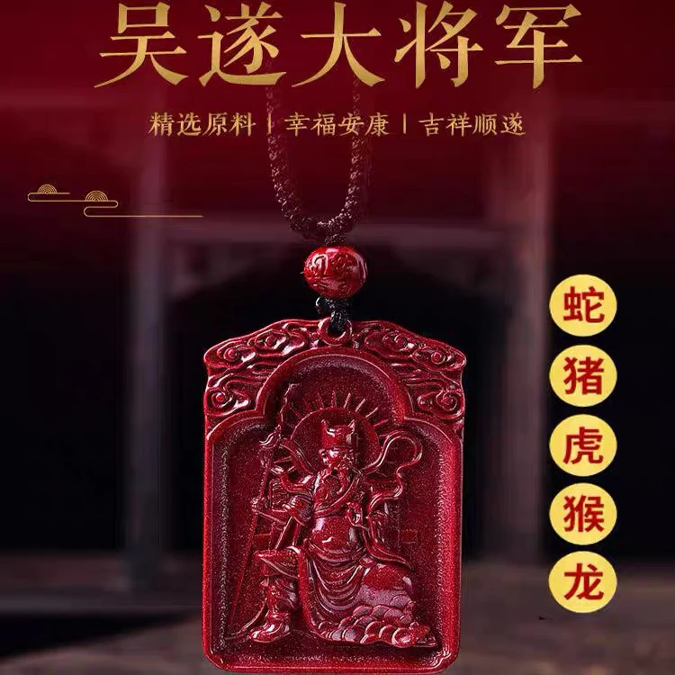含辰砂工艺品2025年紫金砂吴遂大将军挂件男女款吊坠钥匙红绳手链