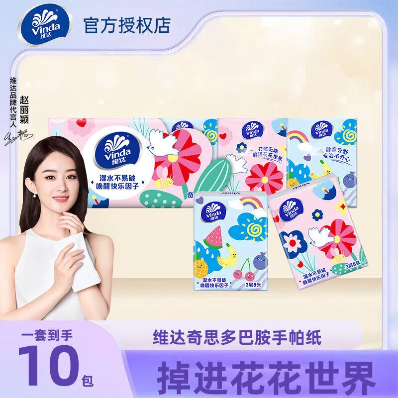 维达手帕纸3层家用小纸巾便携小包式卫生纸无香面巾纸餐巾纸小包