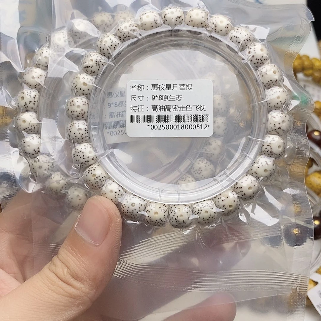 星月菩提手串9/8原脂白