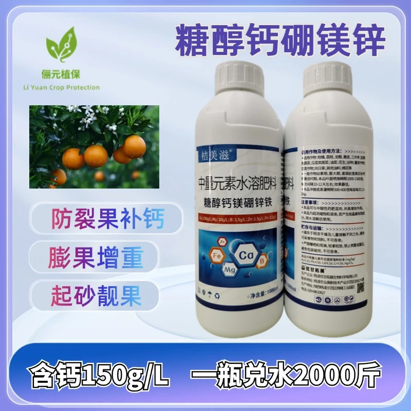 糖醇钙硼镁锌糖醇螯合体防裂增韧膨果增重起砂靓果中量元素水溶肥