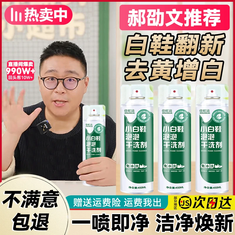 【郝邵文推荐】小白鞋清洁剂神器免洗去油去黄增白多功能球鞋清洗剂