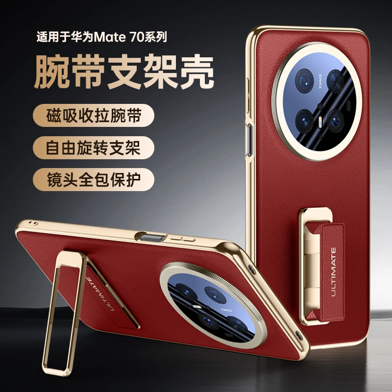 华为mate70手机壳新款70pro镜头全包支架保护套磨砂高档时尚+适用