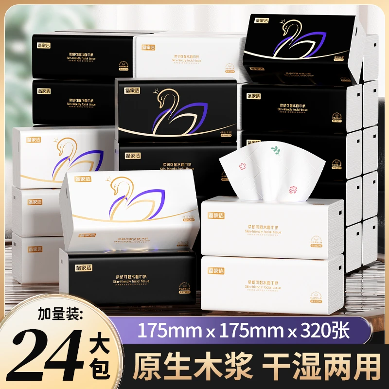 拉萨发货西藏包邮家用备家洁天鹅原生木浆干湿两用24包一箱抽纸