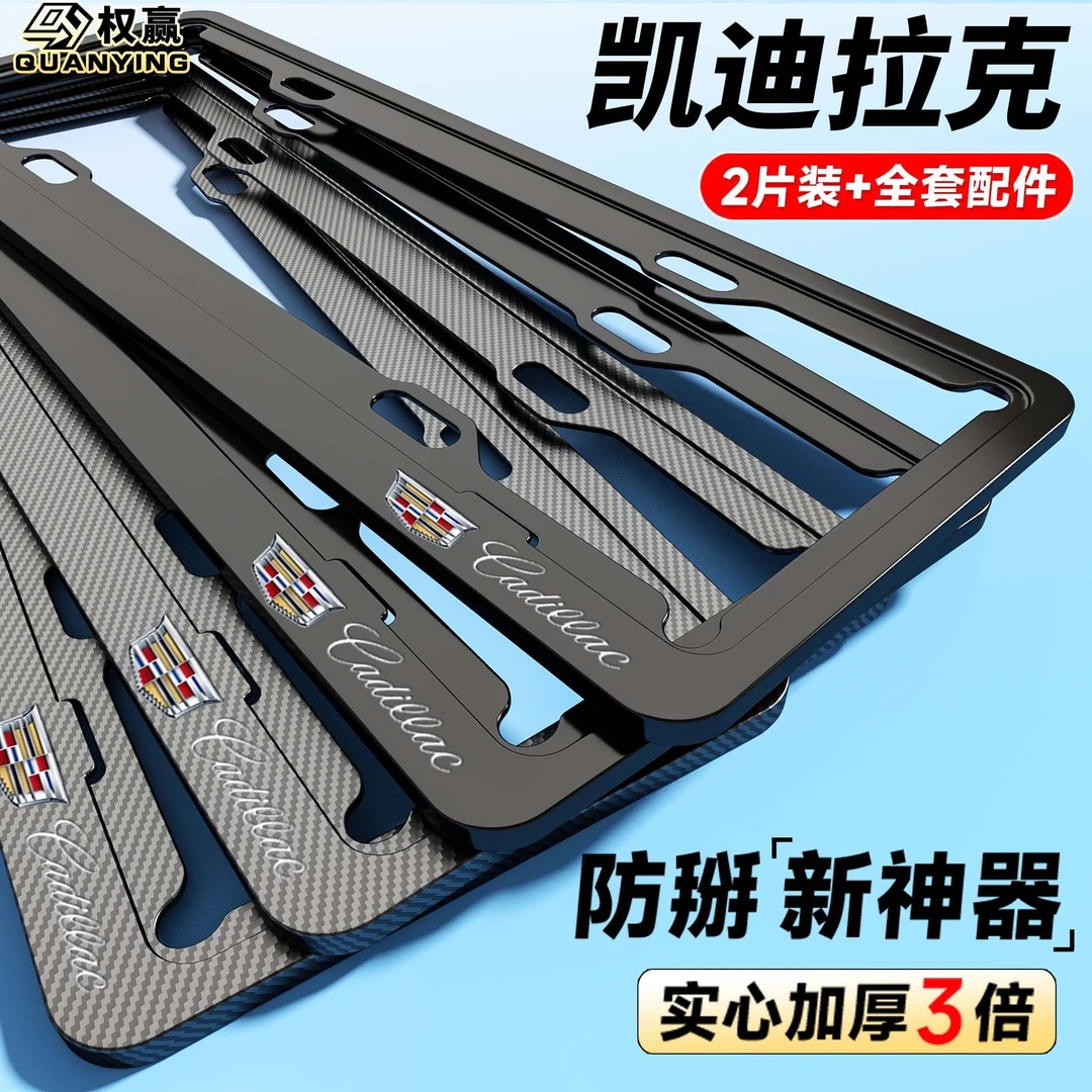 专用凯迪拉克车牌框CT4CT6XT4XT5XT6ATSCT5牌照2025框架改装件