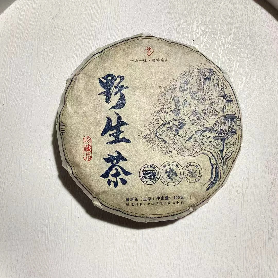 [茶农一手价]26-0101 204号 2019年野生茶100g/饼 生茶