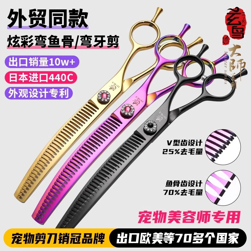玄鸟专业宠物美容师弯牙剪鱼骨修毛剪泰迪狗狗剪毛工具正反手使用