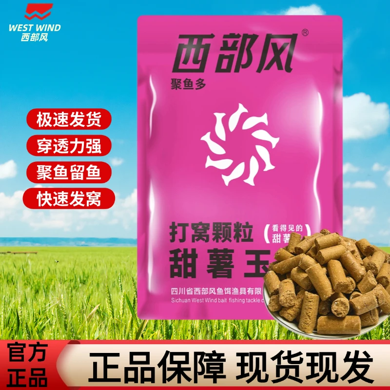 西部风甜薯玉米打窝颗粒料钓鲫鱼鲤鱼野河浓香味颗粒鱼饵料