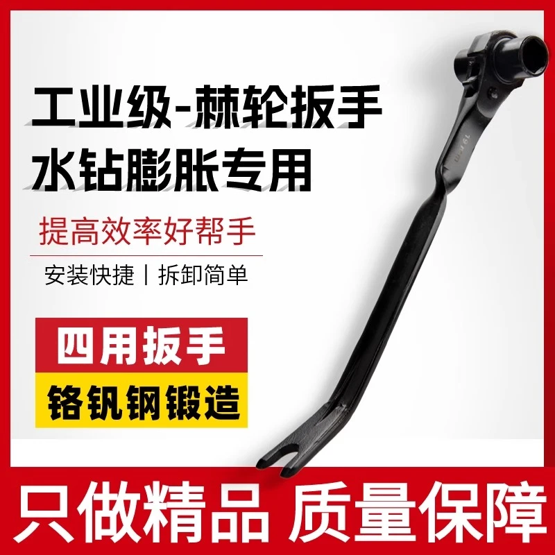 水钻膨胀螺丝专用棘轮扳手快速拆卸打孔机固定螺栓18/19套筒带撬