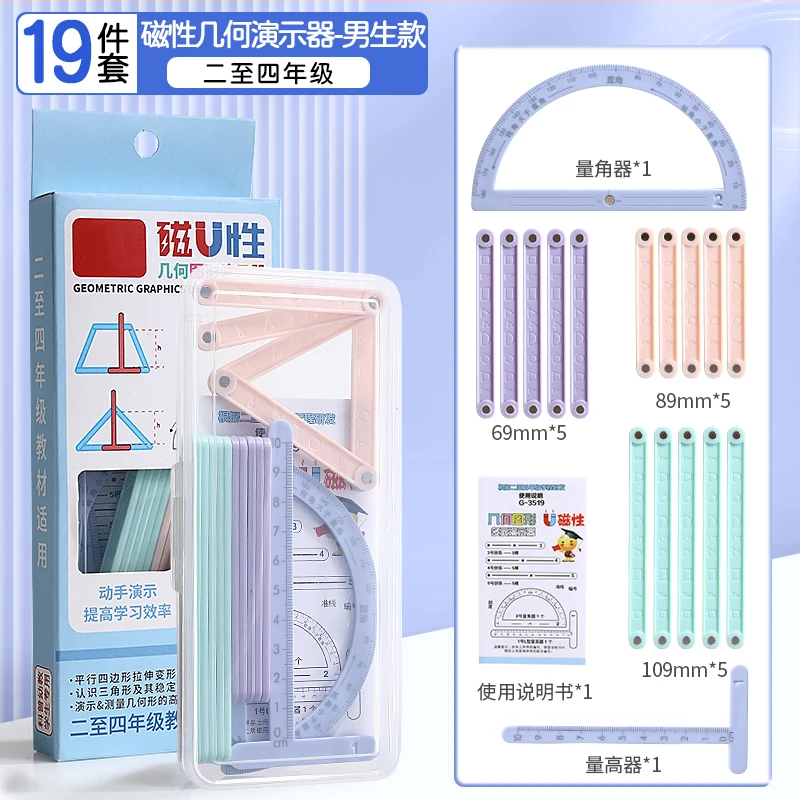 磁性几何演示器二至四年级上数学教具平行四边形多边形演示器套装