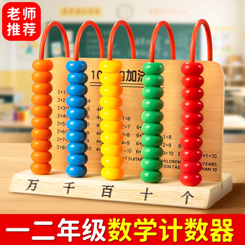 木质亿位计数器小学生专用一二年级数学教具加减法五档珠算架