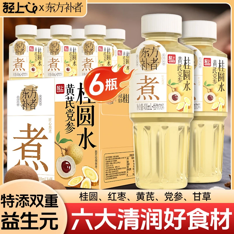 东方补者黄芪党参桂圆水0卡0糖添加双重益生元古法新作植物饮料